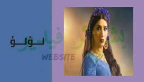 مسلسل لؤلؤ الحلقة 6 السادسة ، ونستمر بالمتابعة معكم بروائع الدراما المصرية في أحداث المسلسل الجديد للبطلة مي عمرفي مسلسل لؤلؤ. Ù†ØªØ§Ø¦Ø¬ Ø§Ù„Ø¨Ø­Ø« Quot Ù…Ø´Ø§Ù‡Ø¯Ø© Ù…Ø³Ù„Ø³Ù„ Ù„Ø¤Ù„Ø¤ Ø§Ù„Ø­Ù„Ù‚Ø© 14 Quot