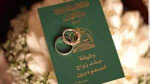 عقد زواج هذه الخدمة الإلكترونية تساعدك في توثيق عقد زواج جديد ، وذلك بتعبئة النموذج المخصص عند اختيار هذه الخدمة وإكمال باقي الإجراءات ومصادقة جميع الأطراف على الطلب. Ø¥ØªÙ…Ø§Ù… 2000 Ø¹Ù‚Ø¯ Ø²ÙˆØ§Ø¬ Ø¹Ù† Ø¨Ø¹Ø¯ Ø¹Ø¨Ø± Ù†Ø§Ø¬Ø² ØµØ­ÙŠÙØ© Ø§Ù„Ù…ÙˆØ§Ø·Ù† Ø§Ù„Ø¥Ù„ÙƒØªØ±ÙˆÙ†ÙŠØ©
