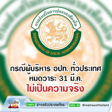 เปิดรับสมัครสอบท้องถิ่น ประจำปี 2564 จำนวน 4,603 อัตรา เปิดสอบ. à¸­à¸›à¸— à¸¢ à¸™à¸¢ à¸™ à¸œ à¸šà¸£ à¸«à¸²à¸£ à¸­à¸›à¸— à¸‚ à¸²à¸§à¸ˆà¸£ à¸‡à¸›à¸£à¸°à¹€à¸—à¸¨à¹„à¸—à¸¢ Facebook