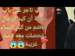 (.امتلأت صالة عرس كبرى بالمدعوات في حفلٍ بهيج حرصت فيه (أم العروسة) على كيد ضرتها الصغيرة فلم تدع جميلة إلّا وَدَعَتْها. Ø¨Ø´ÙƒÙ„ Ø­Ø§Ø¯ ÙŠÙ†Ø¨ØºÙŠ Ù…ØªØ§Ù‡Ø© Ø´Ø¹Ø± Ø¹Ù† ÙƒÙŠØ¯ Ø§Ù„Ø±Ø¬Ø§Ù„ Livetodothis Com