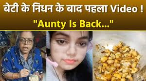 Kiran Sinha New Vlog: Bihar Food Influencer का Daughter Demise के बाद First  Video, Public Reaction..
