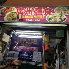What do you all think constitutes a classic wanton mee? Guangzhou Mian Shi Home Facebook