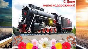 Jun 11, 2021 · в ленобласти завтра также будет облачно и с прояснениями. Krasivoe Pozdravlenie S Dnem Zheleznodorozhnika Transport S Dnem Rozhdeniya Pozdravitelnye Otkrytki