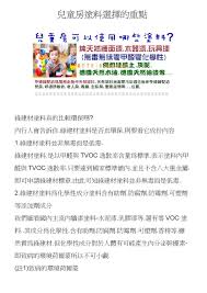 兒童房塗料選擇的重點