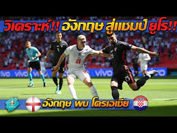 ในที่สุดฟุตบอลยูโร 2020 ก็ได้ 8 ทีมสุดท้ายเข้าไปเล่นในรอบก่อนรองชนะเลิศครบถ้วน โดย 2 ชาติสุดท้ายที่ผ่านเข้ารอบมาเมื่อคืนก็คือ อังกฤษที่เอาชนะ. à¸§ à¹€à¸„à¸£à¸²à¸°à¸« à¸œà¸¥à¸šà¸­à¸¥ à¸¢ à¹‚à¸£2020 à¸— à¸¡à¸Šà¸²à¸• à¸­ à¸‡à¸à¸¤à¸© à¸žà¸š à¸— à¸¡à¸Šà¸²à¸• à¹‚à¸„à¸£à¹€à¸­à¹€à¸Š à¸¢ à¹à¸•à¸‡à¹‚à¸¡à¸¥à¸‡ à¸› à¸¢à¸°à¸žà¸‡à¸© à¸¢ à¸‡ Youtube
