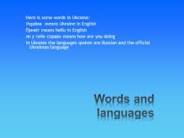 Now you can say hello to 36,028,490 people!* *source: Ukraine By Serene Agboado Ppt Video Online Download
