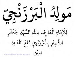 Sholawat mahalul qiyam barzanji beliau adalah pengarang kitab maulid yang termasyur dan terkenal. Download Kitab Al Barzanji Pdf Lengkap Imammuttaqin58