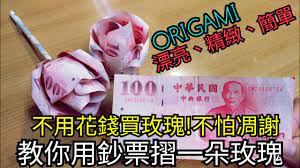 教你用鈔票摺一朵玫瑰花HOW TO MAKE A MONEY ROSE ORIGAMI MONEY ROSE - YouTube