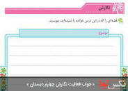 نتیجه تصویری برای جواب صفحه 48 نگارش چهارم