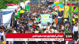 حضور پرشور مردم در ساعات ابتدایی جشن بزرگ کیلومتری غدیر