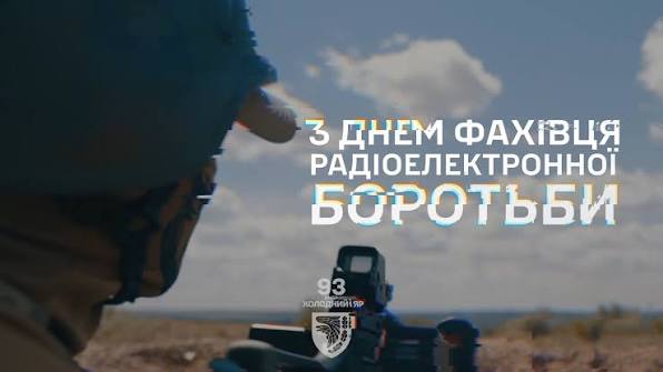 День військ РЕБ