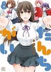 だんちがい