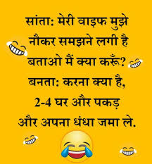 Santa Banta Jokes In Hindi Images New Whatsapp Funny Jokes 2021 I hope you remember the spot. santa banta jokes in hindi images new