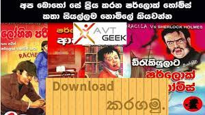It is so hard and boring to scan, edit, create, upload books like this.so leave a comment if u can.im so greatful for it.read it. How To Download Sherlock Holmes Pdf Books Sinhala Avt Geek Youtube