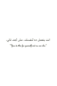 Pin By James Hook On Art Tattoos Meaningful Tattoo Quotes Arabic Tattoo Quotes Thigh Tattoo Quotes