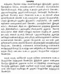 A spoken definition of recite. The Kandha Puranam Thiruchendhur Kandha Sashti Kavasam Meaning