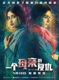 Mom Poster Id 1618024 Mom Movies Movies 2017 Download Mom Hindi Movie