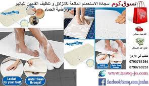 سجادة الاستحمام المانعة للانزلاق وتنظيف القدمين للبانيو وارضية الحمام aqua rug السعر 15 دينار تابعنا و شاهد افضل المنتجات العالمي water flow loofah home decor