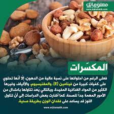 المكس رات معلوماتك food vegetables beans