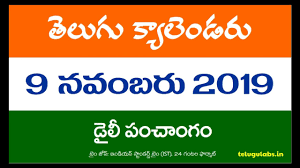 9 November 2019 Telugu Calendar Panchangam Today Youtube