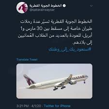 قطر تكذب مجددا مسقط نقل الطلبة العمانيين إلى بلدهم ليس مجانا صحيفة الوطن