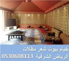 خيام خيمة خيمه بيوت شعر بيت شعر مشبات 0530608113 الرياض الشرقية خيمة خيمه خيام بيوت شعر سدو رواق مشبات تلبيس Home Decor Decor Kotatsu Table