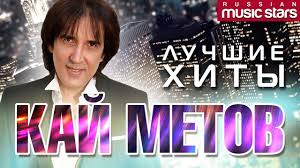 гуляночка сборник лучших застольных песен и любимых хитов скачать Kaj Metov Luchshie Hity Kay Metov Greatest Hits Luchshie Pesni Pesni Muzyka