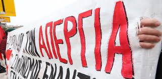 Την ίδια ώρα, η αθήνα θα μείνει χωρίς μετρό την τετάρτη, καθώς οι εργαζόμενοι εξήγγειλαν 24ωρη απεργία. Apergia 24 Septembrioy Poioi Symmetexoyn Ti 8a Isxysei Se Metro Kai Mesa Metaforas E8nos