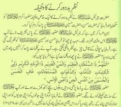 Nazr E Bad Door Krne Ki Dua Islamic Inspirational Quotes Islamic Phrases Islamic Quotes