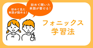 フォニックスの基礎と正しい習得方法 ペラペラ部