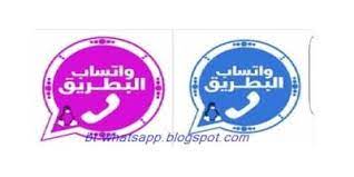 تحميل واتساب البطريق تحديث جديد 2020 btwhatsapp واتس اب الأزرق الوردي اخر اصدار