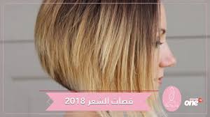 شاهدي قصات شعر مدرج قصير بطريقة عصرية لإطلالتك الصيفية youtube