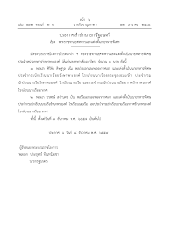 โปรดเกล้าฯ พระราชทานยศทหารต่ำกว่าชั้นนายพลจำนวน 9,576 ราย 11 มีนาคม พ.ศ. Http Www Ratchakitcha Soc Go Th Data Pdf 2558 B 002 2 Pdf