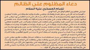 Ø§Ù„Ø¯Ø¹Ø§Ø¡ Ø¹Ù„Ù‰ Ø§Ù„Ø¸Ø§Ù„Ù… Ù…Ø¬Ø±Ø¨ Ø¯Ø¹Ø§Ø¡ Self Development Books Words Self Development