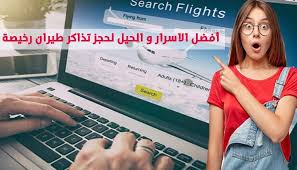 أفضل الاسرار و الحيل احجز تذاكر طيران مخفضة جدا و رخيصة Hair Straightener Beauty Straightener