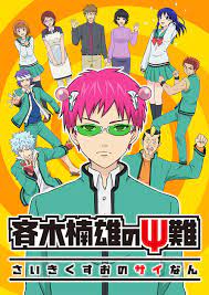 Was announced in the weekly shōnen jump magazine's 32nd issue of 2016. The Disastrous Life Of Saiki K Tv Series 2016 Imdb