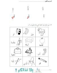 تعلم كتابة الحروف العربية للاطفال بالنقاط - القسم التحضيري