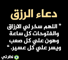 Jun 02, 2020 · رواية الولد الذي عاش مع النعام كاملة pdf قراءة وتحميل، القراءة تُعد من الأمور المهمة التي يجب على الشخص أن يُبدع فيها، وأن يقوم بالعمل على تطوير الأسس النظريّة والتطبيقيّة التي يُمكن تعزيز الرموز ا… Ø¯Ø¹Ø§Ø¡ Ù„Ø¬Ù„Ø¨ Ø§Ù„Ø±Ø²Ù‚ Ù…Ø¬Ø±Ø¨