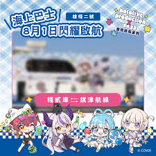 高雄輪船 × HOLOLIVE 聯名航班 活動圖片