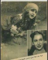 صورة ليها وهي صغيرة الفنانة الكبيرة امينة رزق رحمة الله عليها Old Egypt Old Pictures Egyptian History