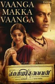 Kaaviyathalaivan Yaarumilla Yaarumilla Kaaviyathalaivan A R Rahman Kaaviya thalaivan (epic ruler) is the 2014 soundtrack album to the tamil historical fiction film of the same name, written and directed by vasanthabalan. kaaviyathalaivan yaarumilla yaarumilla
