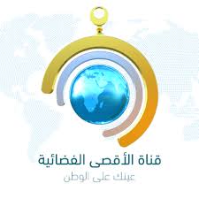 تردد قناه الاقصى على النايل سات