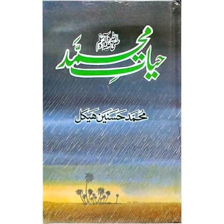 حیات محمد