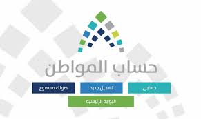 The description of تطبيق حساب المواطن التسجيل وتسجيل الدخول والمواعيد app. Ø·Ø±ÙŠÙ‚Ø© Ø§Ù„ØªØ³Ø¬ÙŠÙ„ ÙÙŠ Ø­Ø³Ø§Ø¨ Ø§Ù„Ù…ÙˆØ§Ø·Ù† 2020 Ø§Ù„ÙŠÙˆÙ… Ø§Ù„Ø¥Ø®Ø¨Ø§Ø±ÙŠ