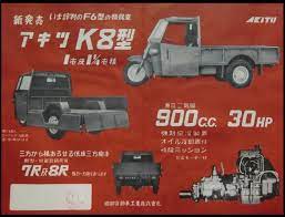 明和自動車 旧 川西航空機 アキツk8 自動車 自動車 カタログ オート三輪車