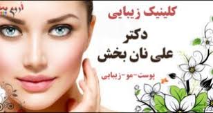 متخصص پوست و مو