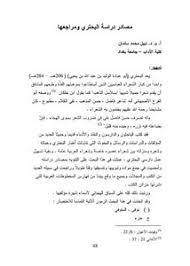 تصفح وتحميل كتاب مصادر دراسة البحتري ومراجعها Pdf مكتبة عين الجامعة
