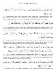 وَلَقَدْ آتَيْنَا لُقْمَانَ الْحِكْمَةَ أَنِ اشْكُرْ لِلَّهِ وَمَنْ. Surah Luqman Ayat 12 Hingga 19 Malayogos