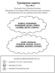 игры на развитие памяти для детей 4 5 лет Test Na Razvitie Pamyati 5 6 Let Dlya Detej Leto