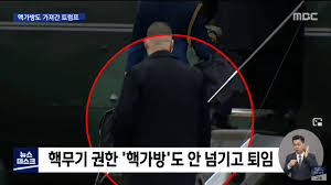 미국 대통령을 항상 따라다니는 핵가방(오른쪽). Pjmxounhbmu7bm